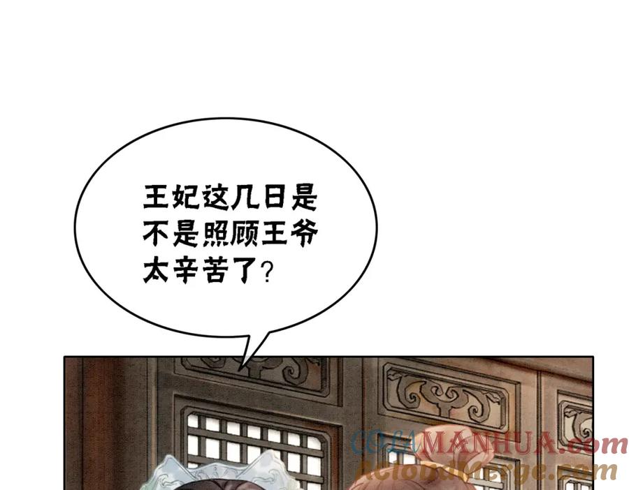 冲喜王妃 - 第22话 出逃大业再计划 - 第77张图