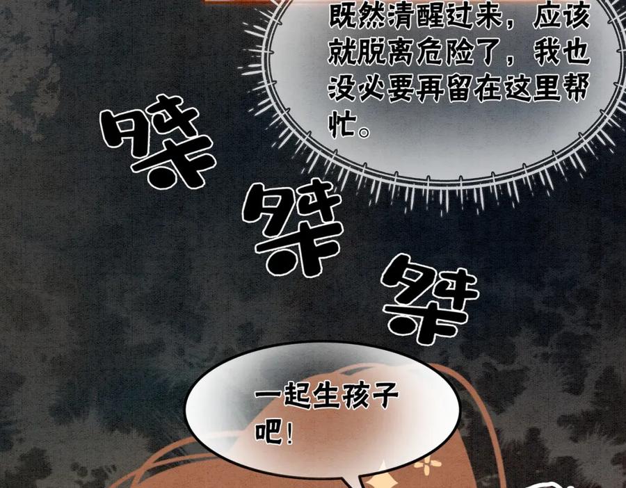 冲喜王妃 - 第22话 出逃大业再计划 - 第10张图