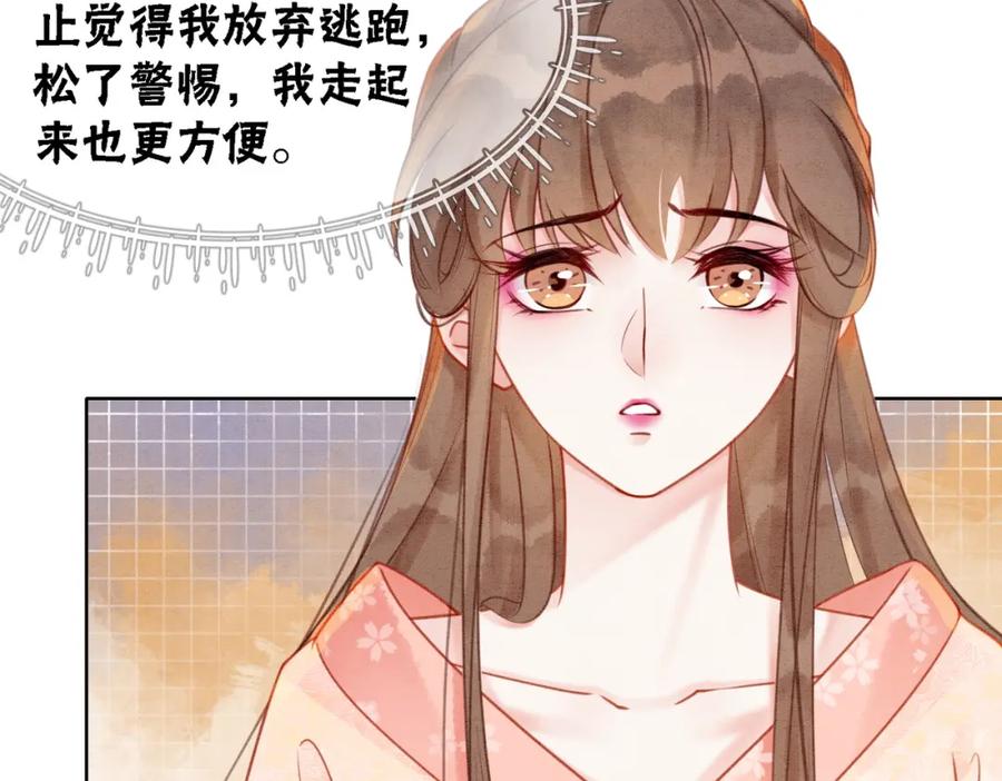 冲喜王妃 - 第22话 出逃大业再计划 - 第38张图