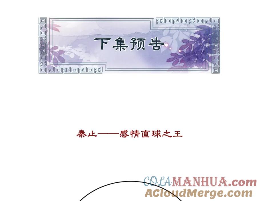 冲喜王妃 - 第23话 修罗场 - 第105张图