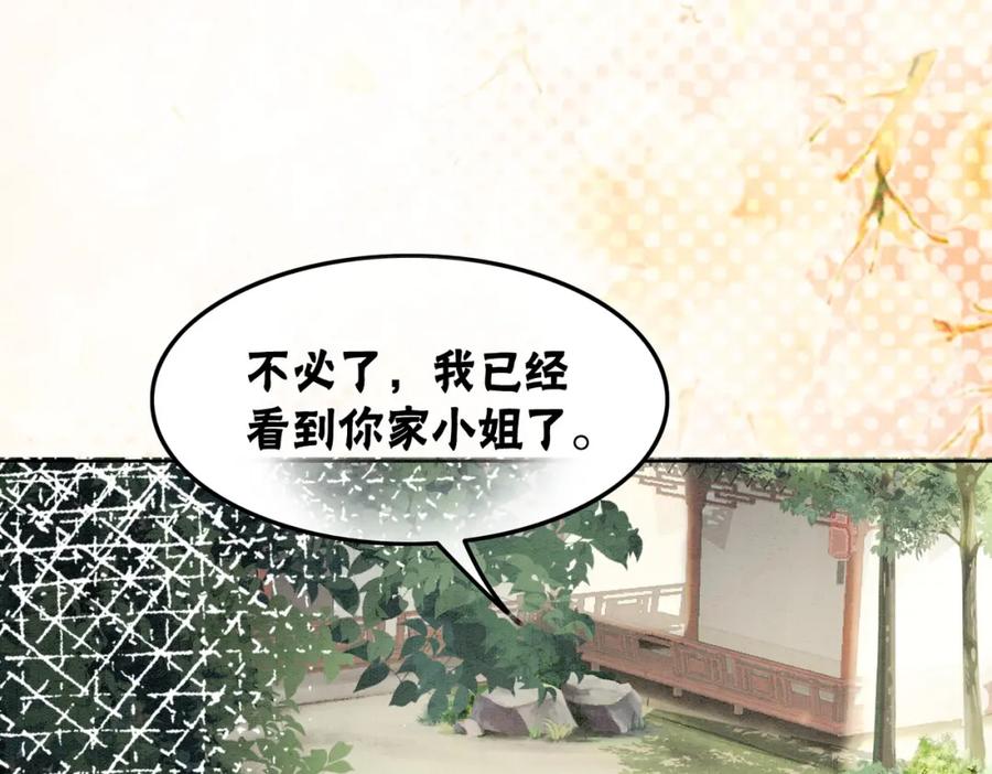 冲喜王妃 - 第23话 修罗场 - 第18张图