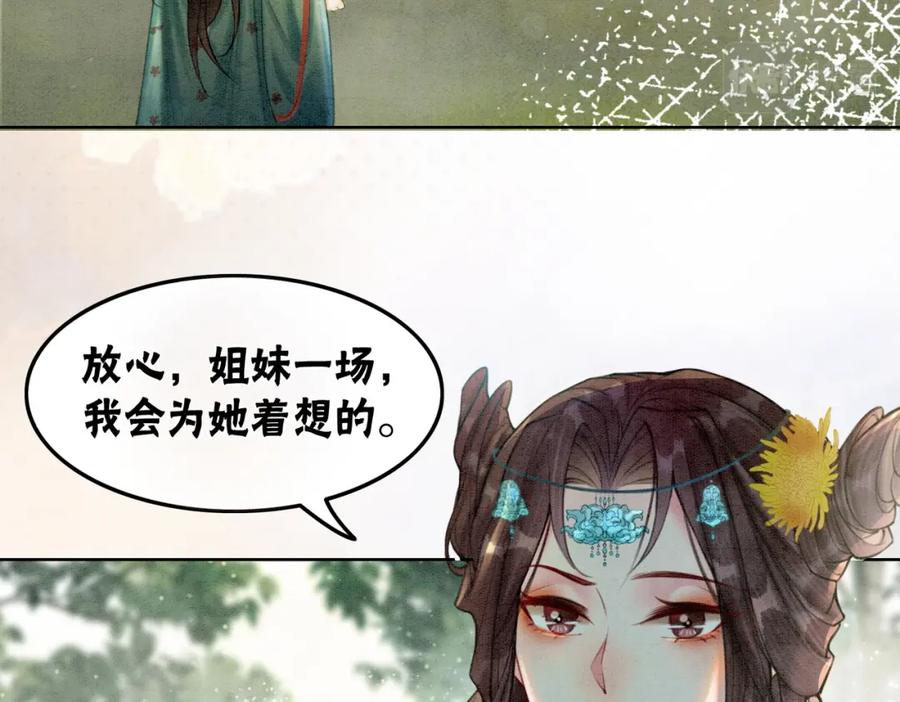 冲喜王妃 - 第23话 修罗场 - 第20张图