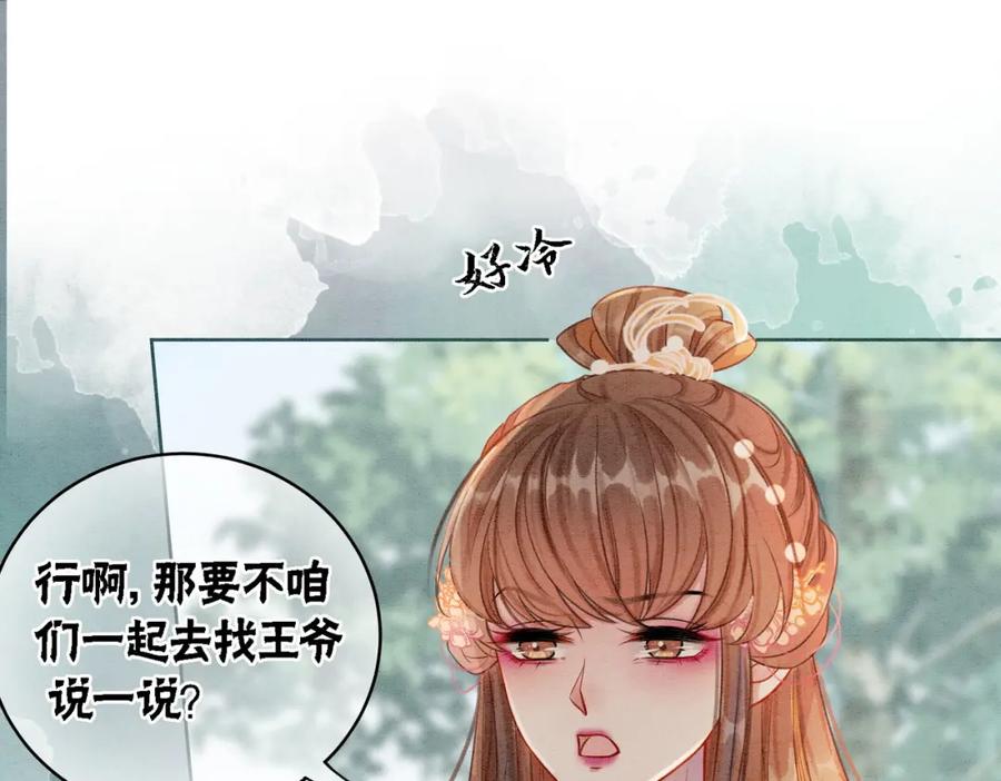 冲喜王妃 - 第23话 修罗场 - 第63张图