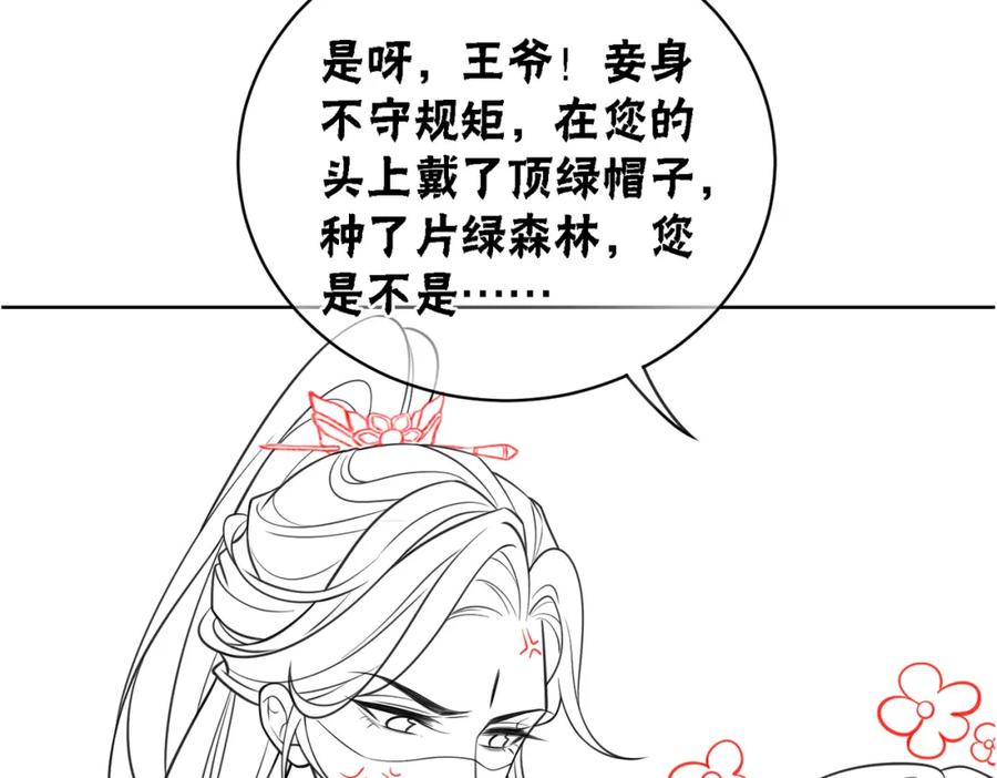 冲喜王妃 - 第23话 修罗场 - 第106张图