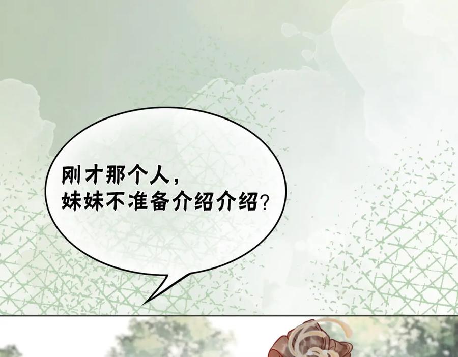 冲喜王妃 - 第23话 修罗场 - 第46张图