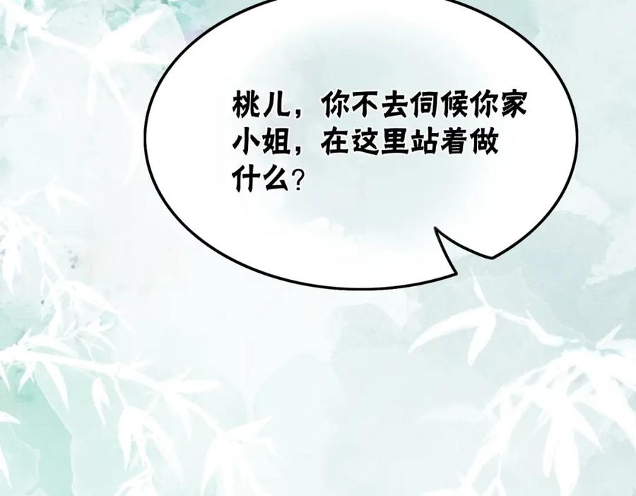 冲喜王妃 - 第23话 修罗场 - 第11张图