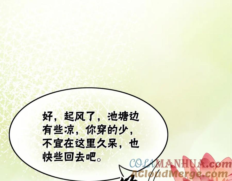 冲喜王妃 - 第23话 修罗场 - 第41张图