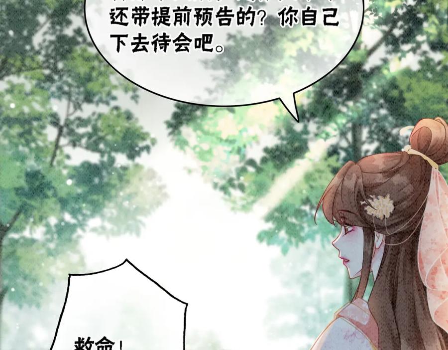 冲喜王妃 - 第23话 修罗场 - 第78张图