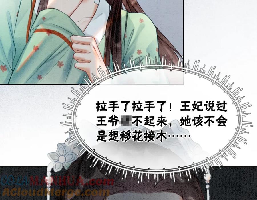 冲喜王妃 - 第23话 修罗场 - 第9张图