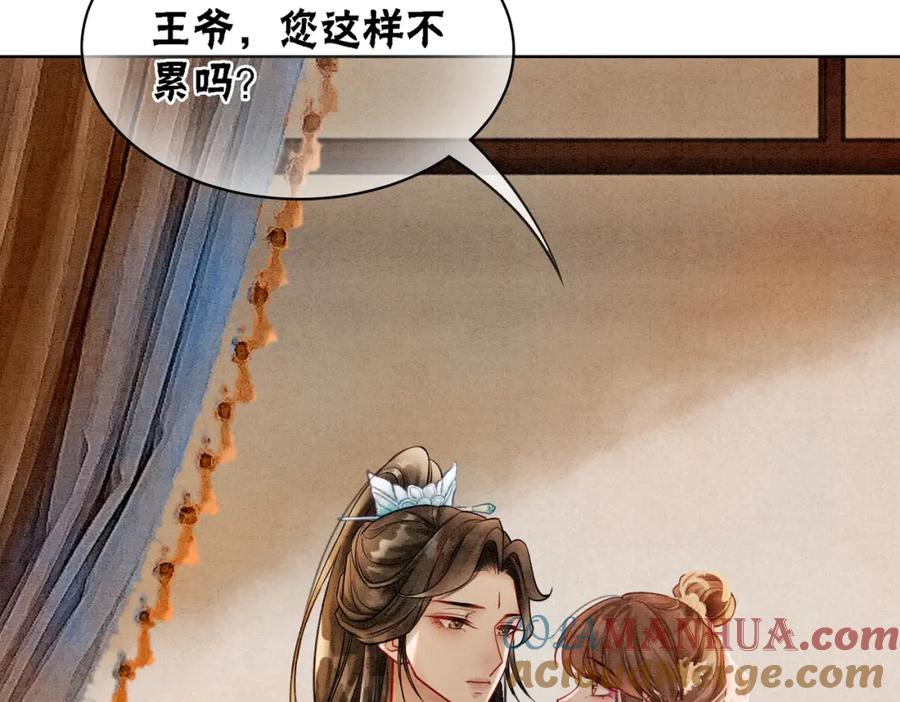 冲喜王妃 - 第24话 秀恩爱 - 第77张图