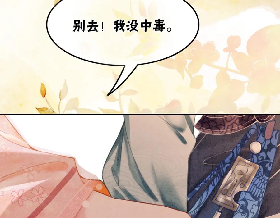 冲喜王妃 - 第24话 秀恩爱 - 第95张图