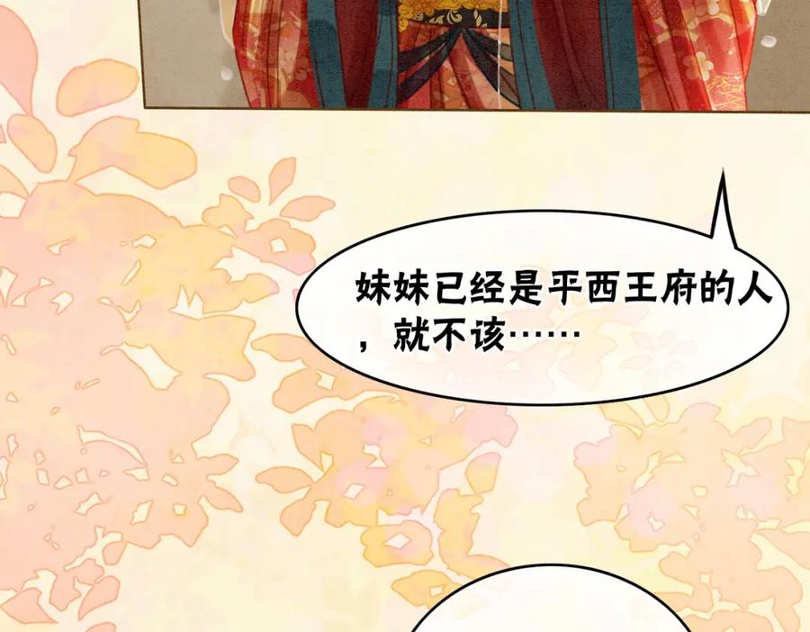 冲喜王妃 - 第24话 秀恩爱 - 第20张图