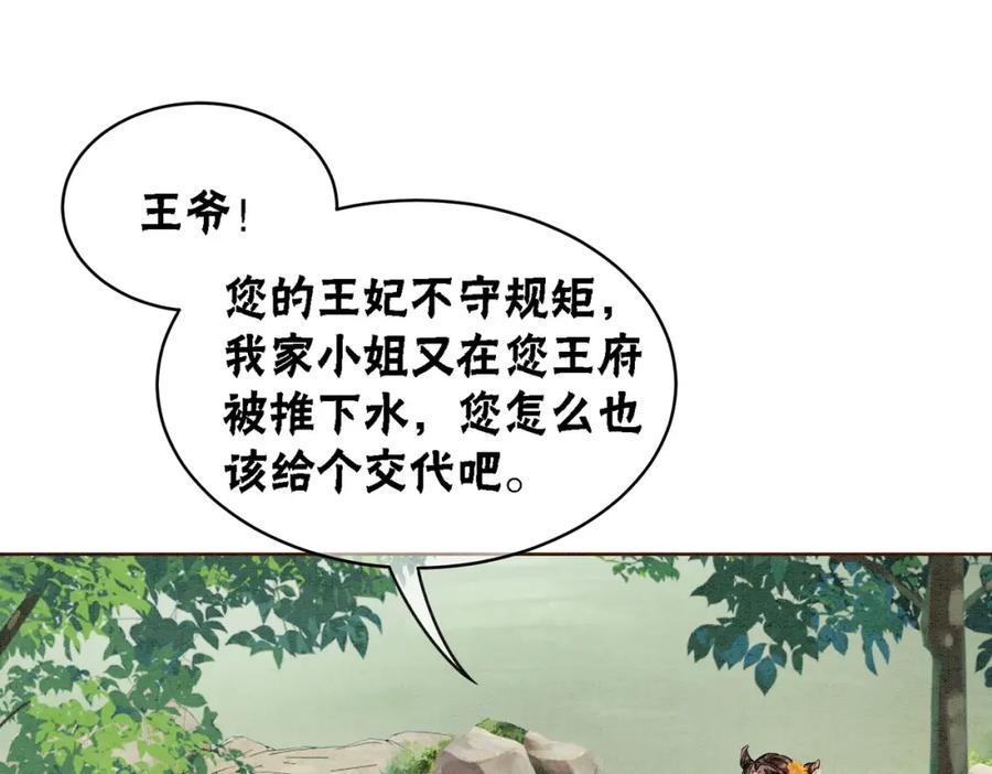 冲喜王妃 - 第24话 秀恩爱 - 第40张图