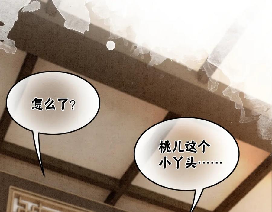 冲喜王妃 - 第24话 秀恩爱 - 第90张图