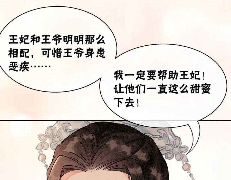 冲喜王妃 - 第24话 秀恩爱 - 第71张图