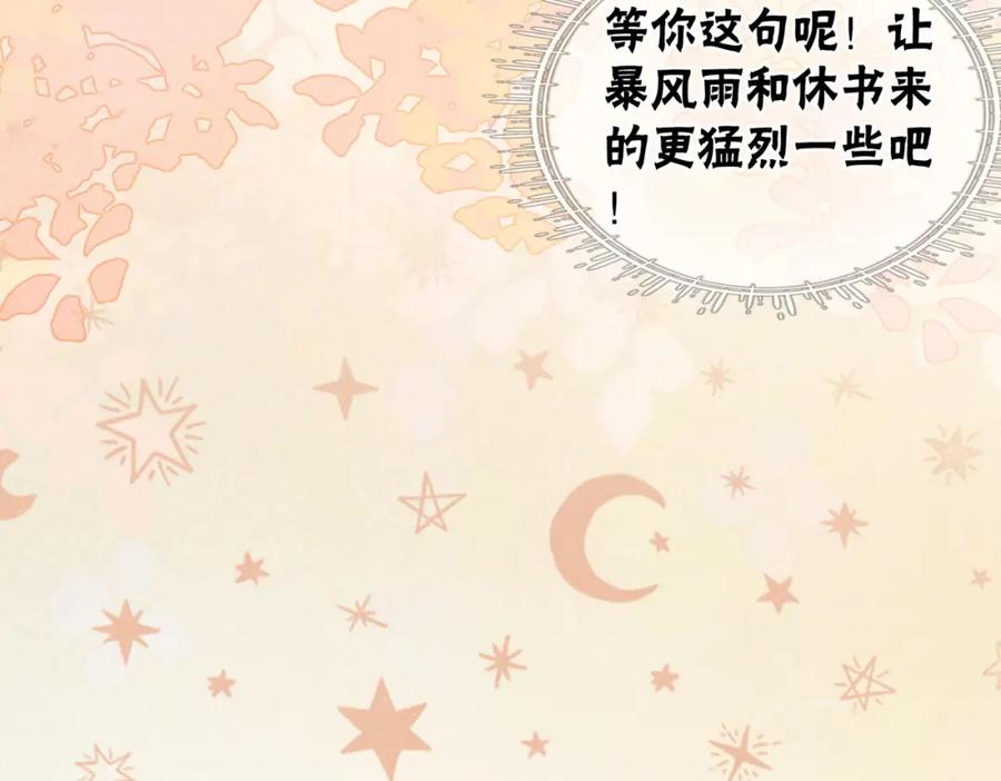 冲喜王妃 - 第24话 秀恩爱 - 第24张图