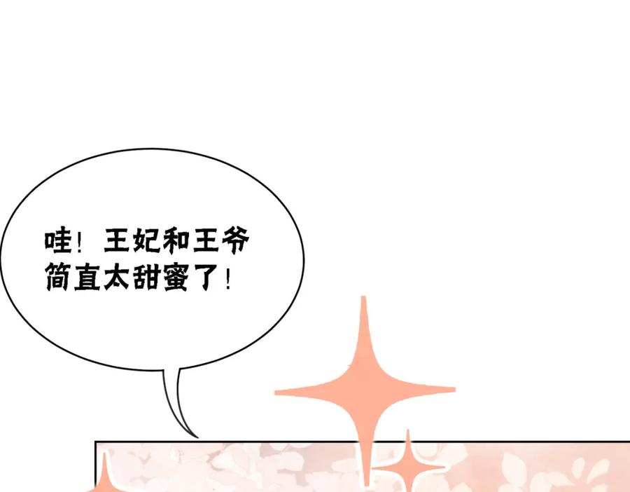 冲喜王妃 - 第24话 秀恩爱 - 第68张图