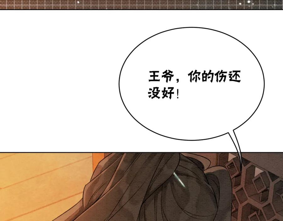 冲喜王妃 - 第24话 秀恩爱 - 第86张图