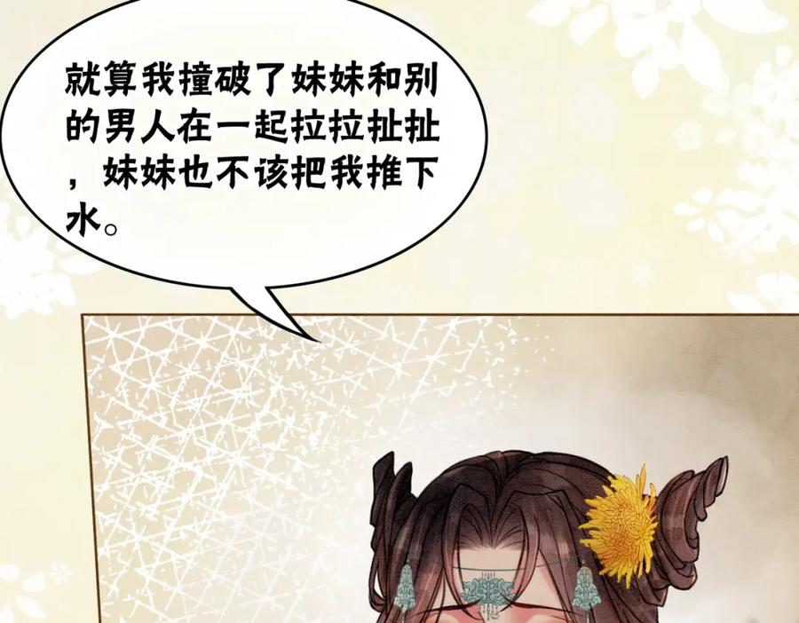 冲喜王妃 - 第24话 秀恩爱 - 第18张图