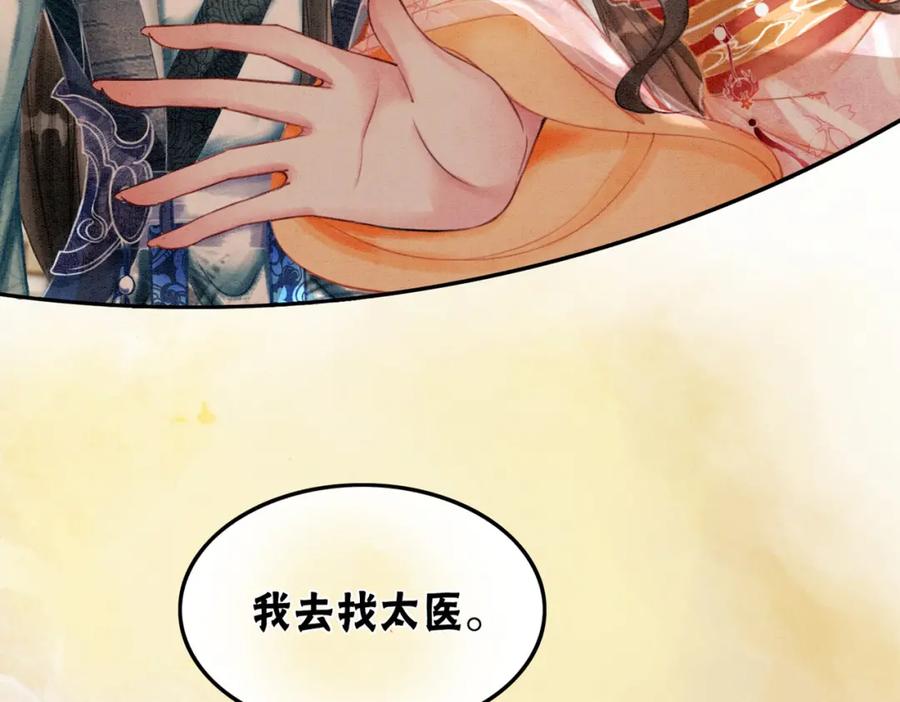 冲喜王妃 - 第24话 秀恩爱 - 第92张图