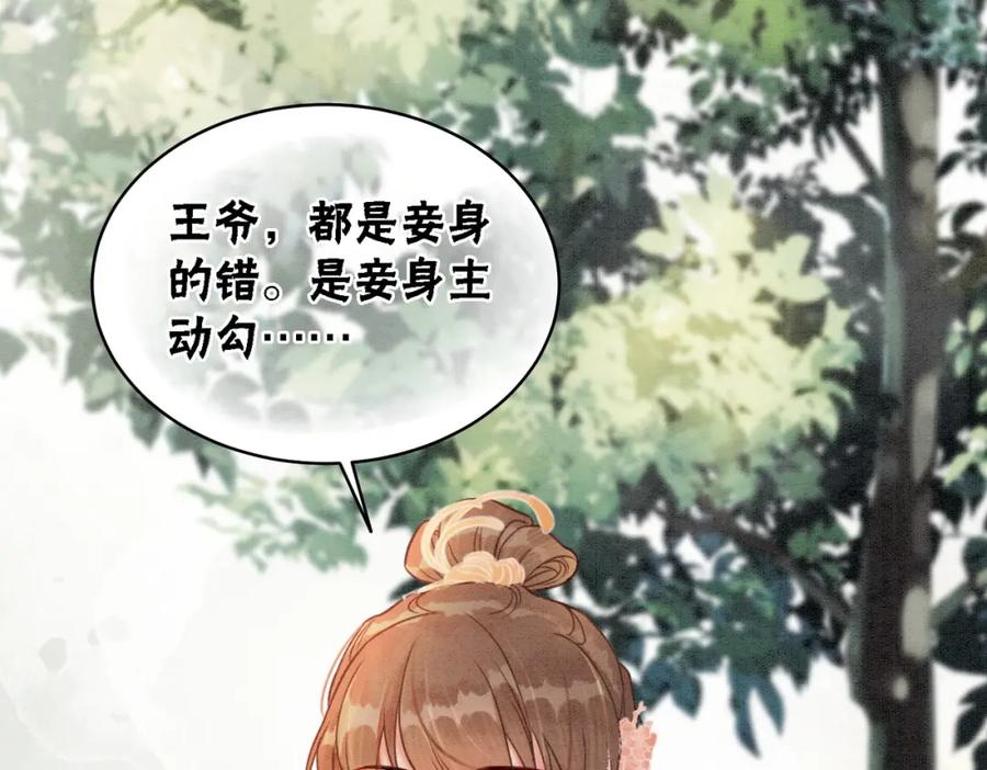 冲喜王妃 - 第24话 秀恩爱 - 第30张图