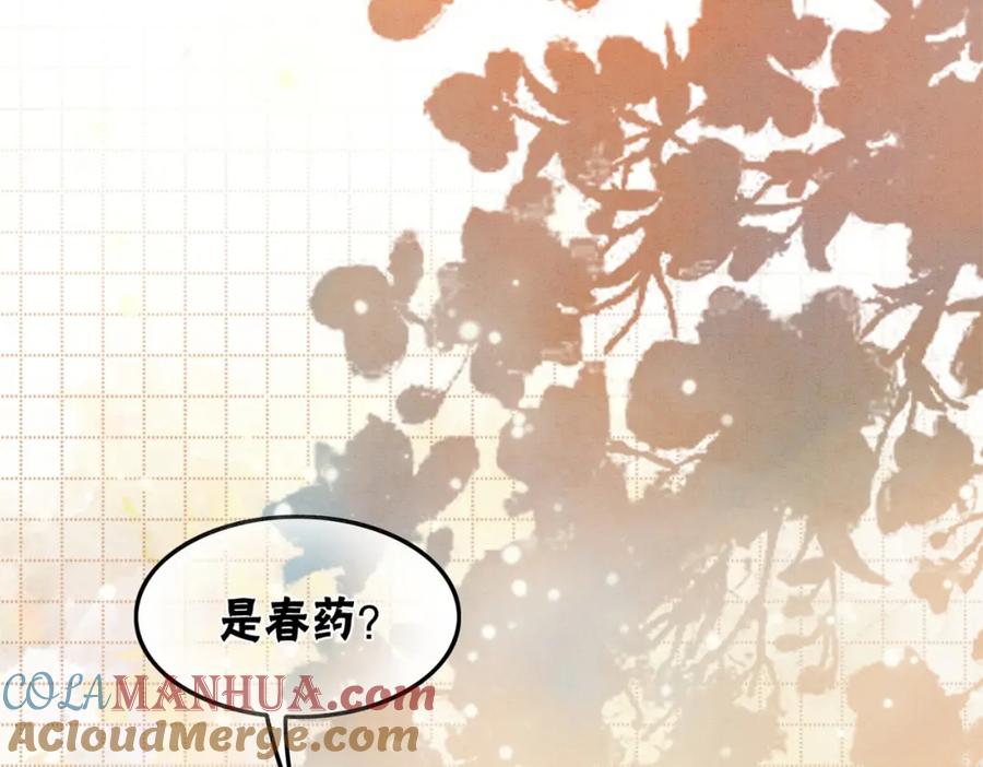 冲喜王妃 - 第24话 秀恩爱 - 第97张图