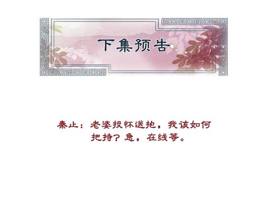 冲喜王妃 - 第25话 戏精王妃的脑洞 - 第107张图