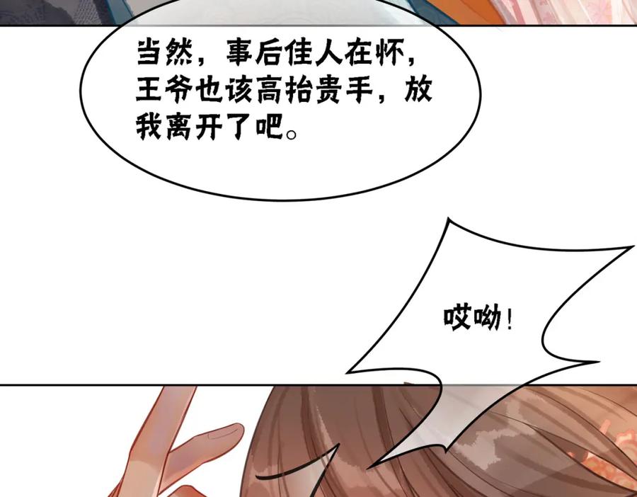 冲喜王妃 - 第25话 戏精王妃的脑洞 - 第56张图