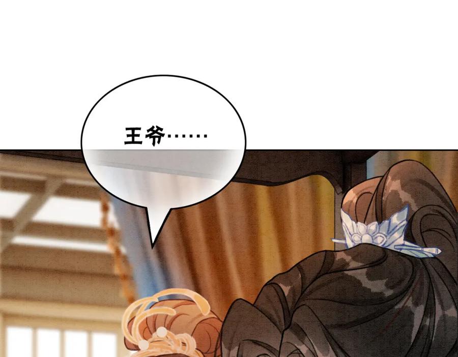 冲喜王妃 - 第25话 戏精王妃的脑洞 - 第40张图