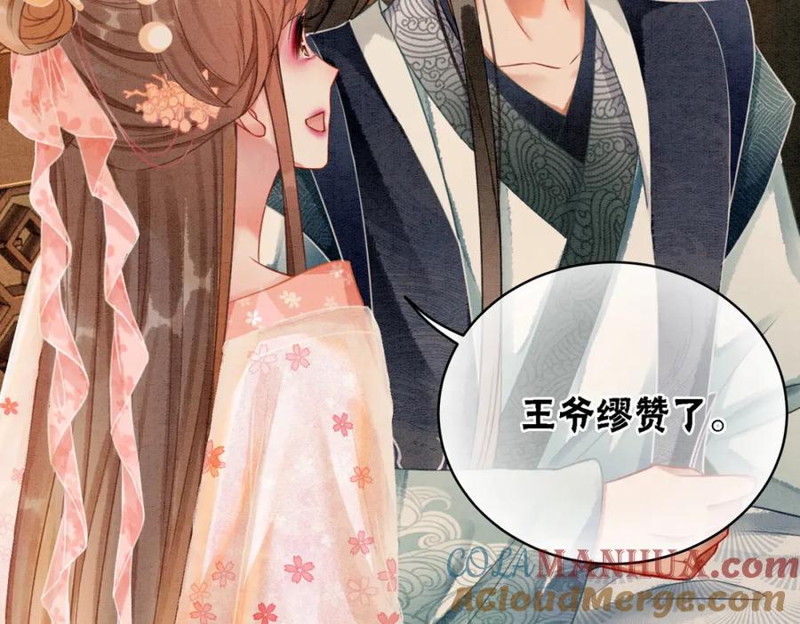 冲喜王妃 - 第25话 戏精王妃的脑洞 - 第37张图