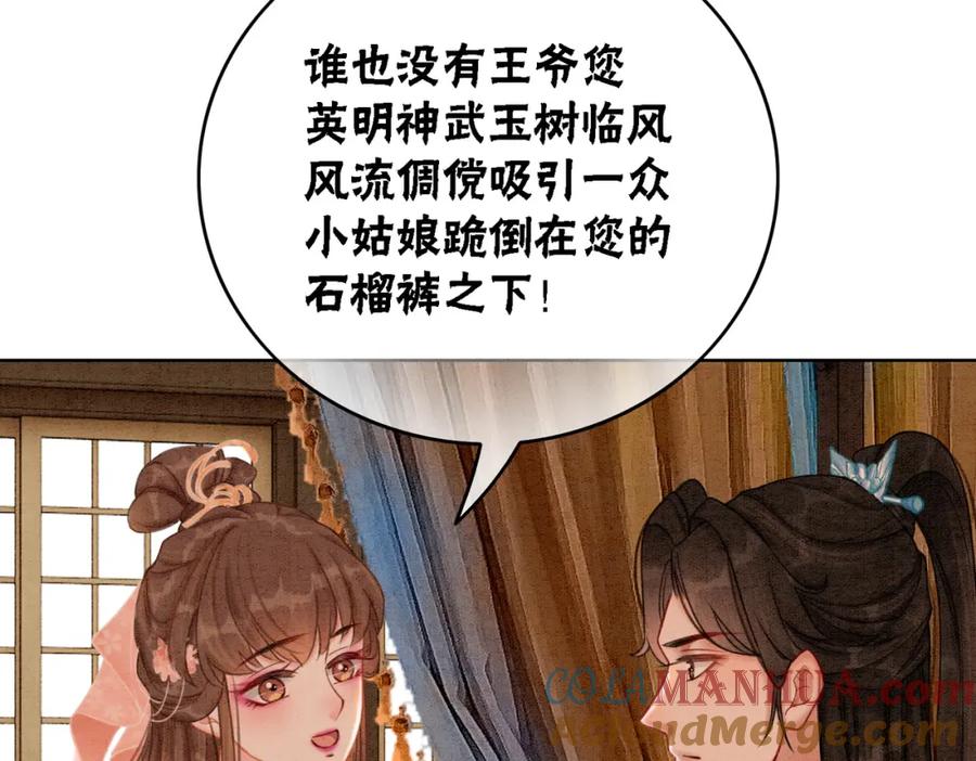 冲喜王妃 - 第25话 戏精王妃的脑洞 - 第25张图