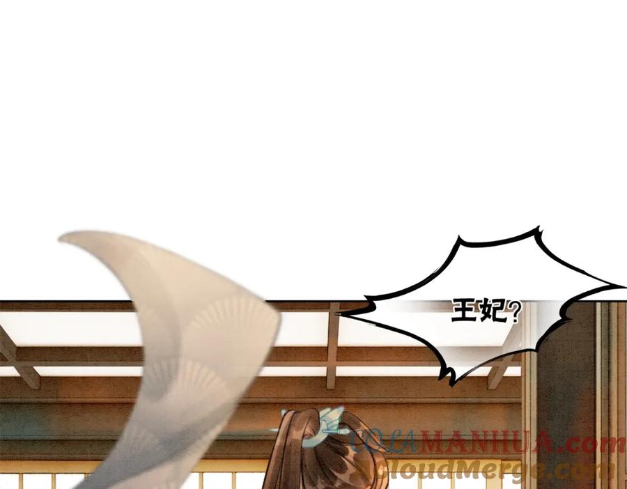 冲喜王妃 - 第25话 戏精王妃的脑洞 - 第93张图