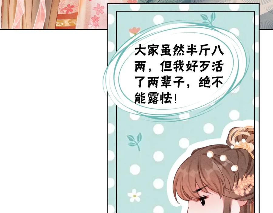 冲喜王妃 - 第25话 戏精王妃的脑洞 - 第38张图