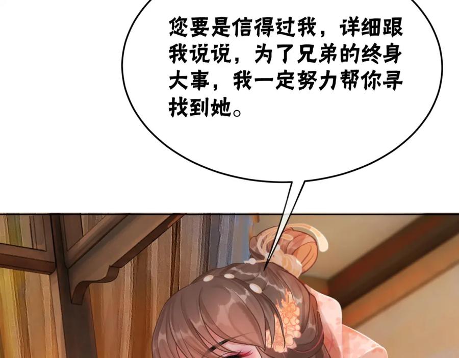 冲喜王妃 - 第25话 戏精王妃的脑洞 - 第54张图