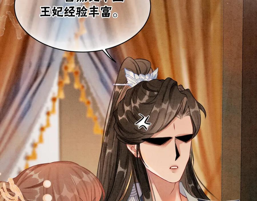 冲喜王妃 - 第25话 戏精王妃的脑洞 - 第36张图