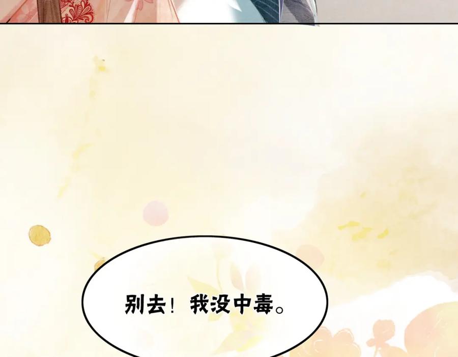 冲喜王妃 - 第25话 戏精王妃的脑洞 - 第100张图