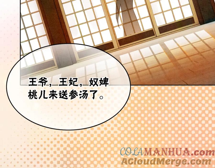 冲喜王妃 - 第25话 戏精王妃的脑洞 - 第73张图