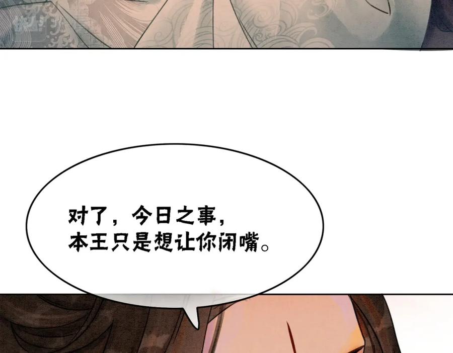 冲喜王妃 - 第25话 戏精王妃的脑洞 - 第27张图