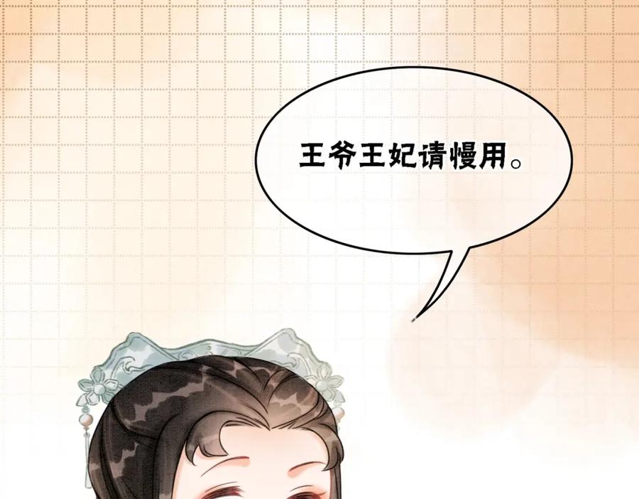 冲喜王妃 - 第25话 戏精王妃的脑洞 - 第79张图