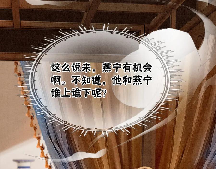 冲喜王妃 - 第25话 戏精王妃的脑洞 - 第68张图