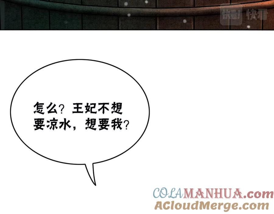 冲喜王妃 - 第26话 中药了？！ - 第49张图