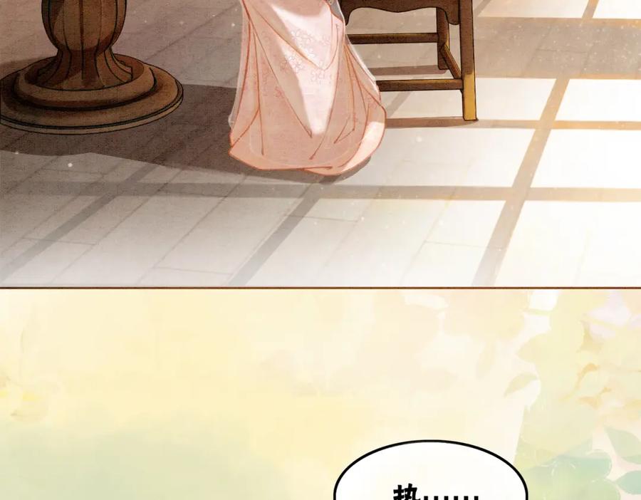 冲喜王妃 - 第26话 中药了？！ - 第27张图