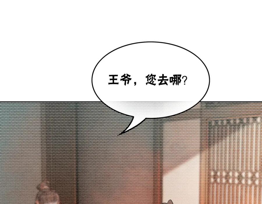 冲喜王妃 - 第26话 中药了？！ - 第20张图