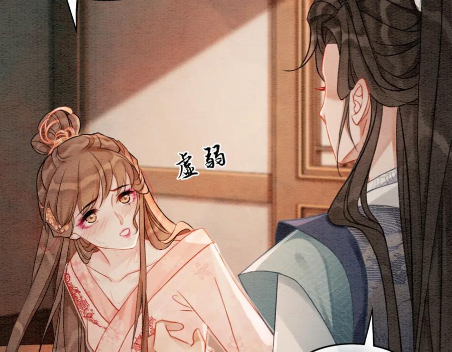 冲喜王妃 - 第26话 中药了？！ - 第18张图