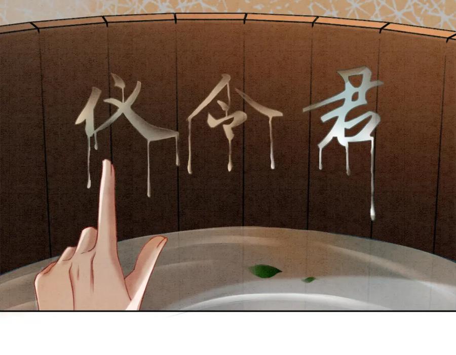 冲喜王妃 - 第26话 中药了？！ - 第103张图