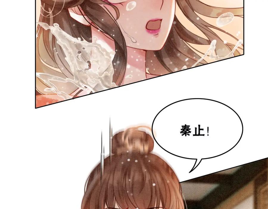 冲喜王妃 - 第26话 中药了？！ - 第46张图