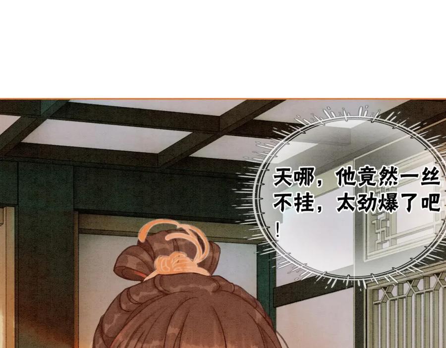 冲喜王妃 - 第26话 中药了？！ - 第87张图