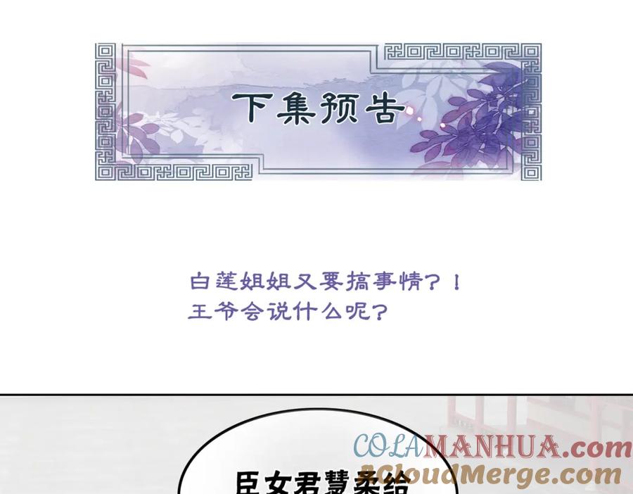 冲喜王妃 - 第26话 中药了？！ - 第105张图