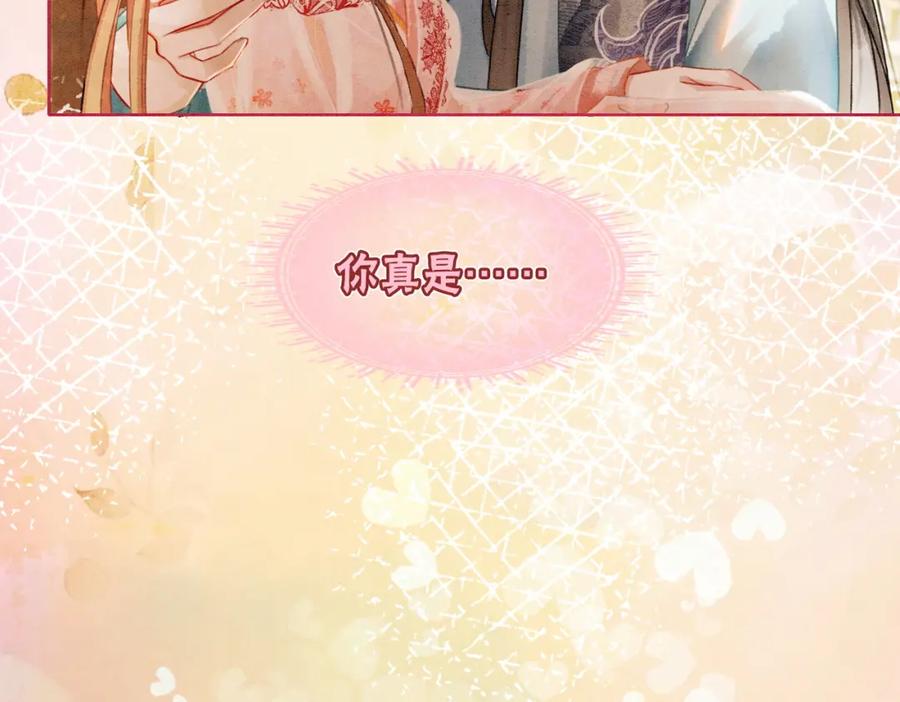 冲喜王妃 - 第26话 中药了？！ - 第39张图