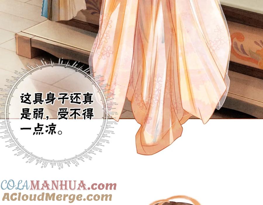 冲喜王妃 - 第26话 中药了？！ - 第73张图